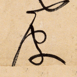 处