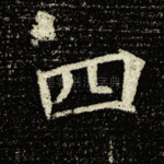四