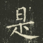 是