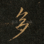 多