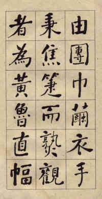 西园雅集图记 - 第11页