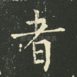 者
