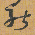 能