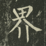 界