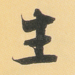 生