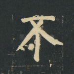 不