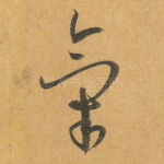 气