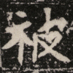 被