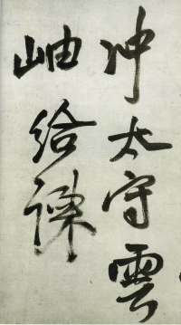 壬午春莫 - 第3页