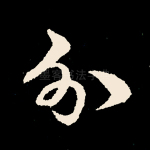 分