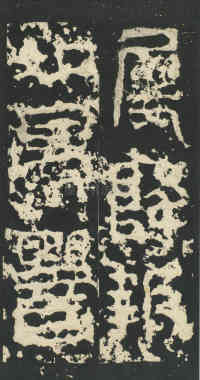 祀三公山碑 - 第19页