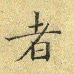 者