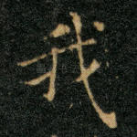 我