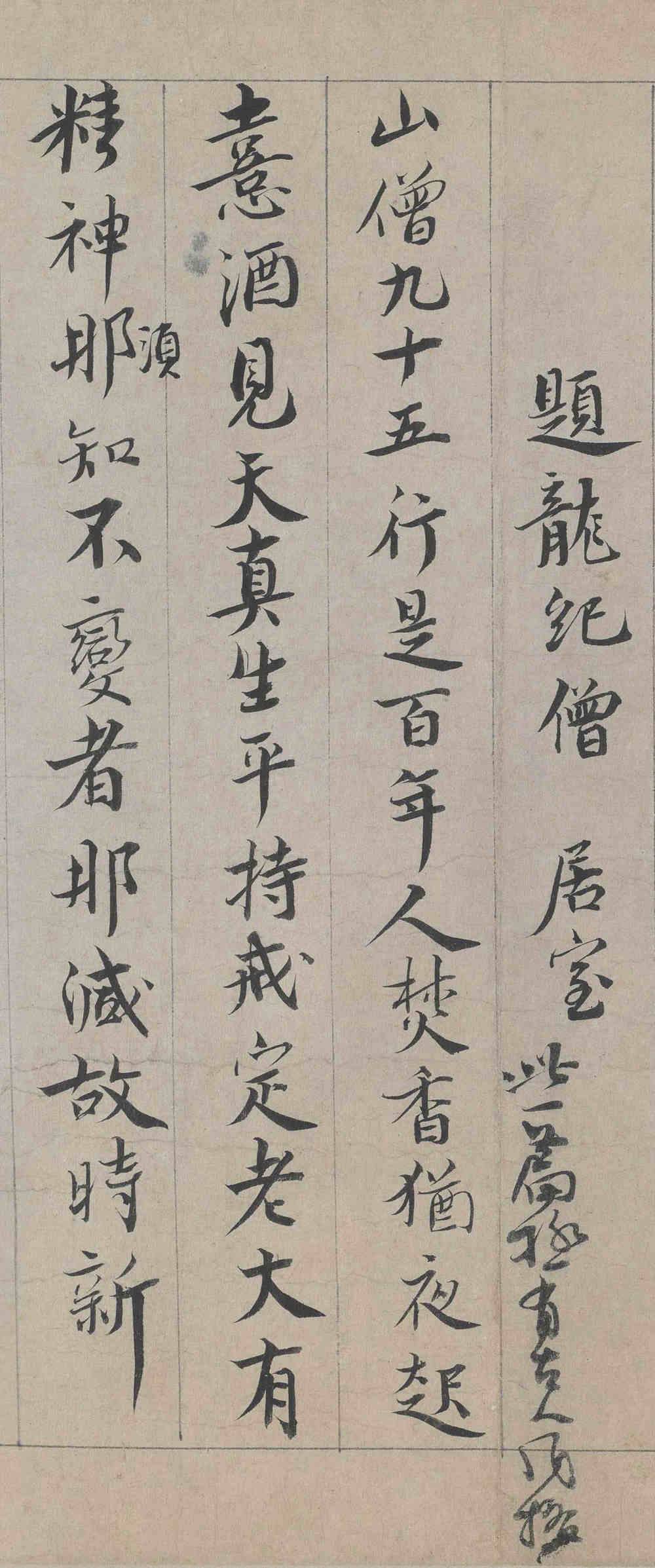 自书诗卷 - 第3页