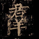 群