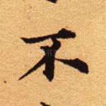 不