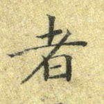 者