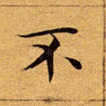 不
