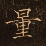 量