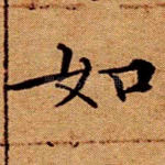 如