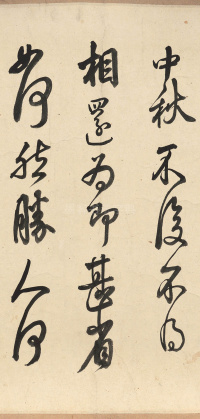 乾隆临三希帖 - 第3页