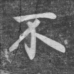 不