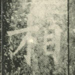 相