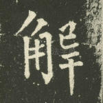 解