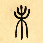 未