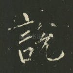 说