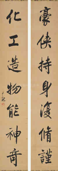 沈尹默对联 - 第1页