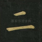 二