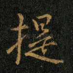 提