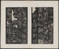 宋璟碑 卷四 - 第28页