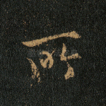 所