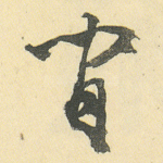 间