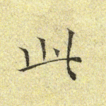 此