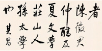 临董其昌草书琵琶行 - 第33页