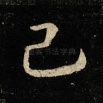 已