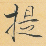 提