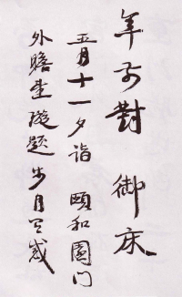 自书诗卷 - 第2页