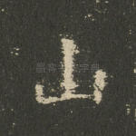 山