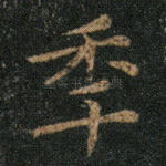 年