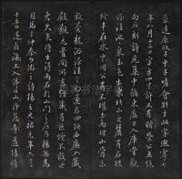 鲜于枢行书册 - 第10页