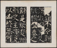 宋璟碑 卷二 - 第17页