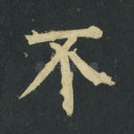 不
