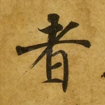 者