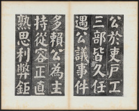 何凌汉神道碑卷四 - 第8页