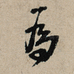 为