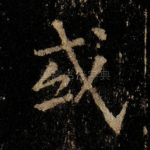 或